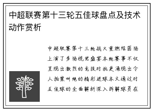 中超联赛第十三轮五佳球盘点及技术动作赏析