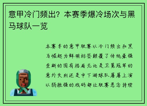意甲冷门频出？本赛季爆冷场次与黑马球队一览